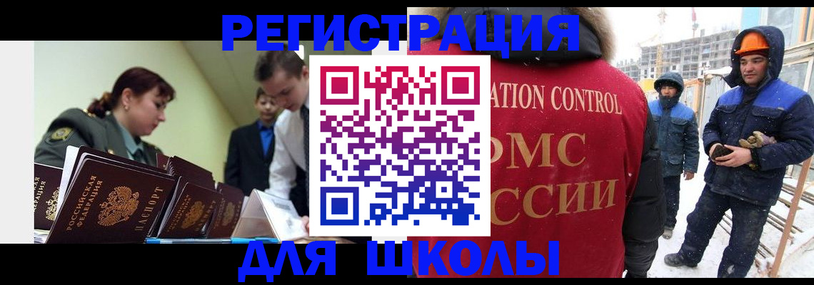 миграционный учет в Братске