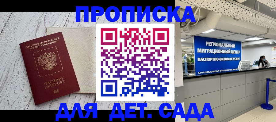 прописка для работы в Братске